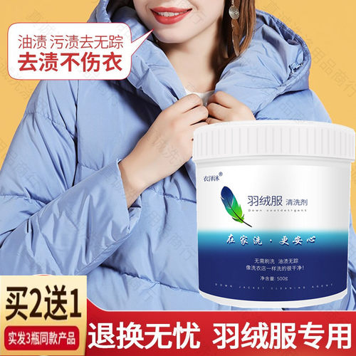 羽绒服清洗剂污渍搓洗神器专用
