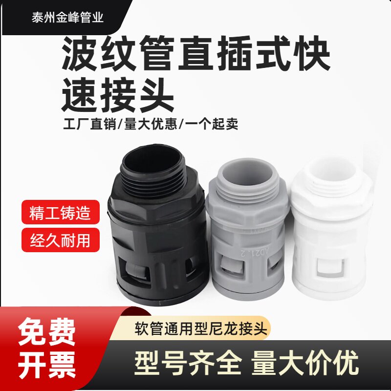 黑色灰色白色 塑料波纹管接头 M外螺纹快速接头直插式锁母接头图片