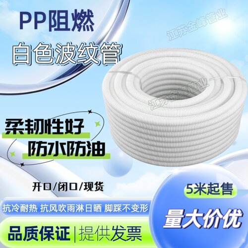 白色PP塑料阻燃波纹管电工穿线软管 绝缘防晒电缆套管AD16-80