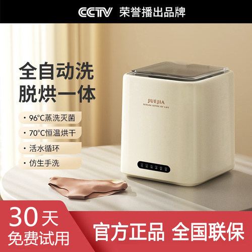 【煮洗烘脱一体】内衣洗衣机