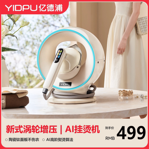 德国涡轮增压AI挂烫机2026新款
