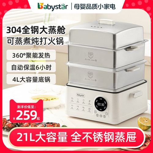 babystar电蒸锅不锈钢26新款