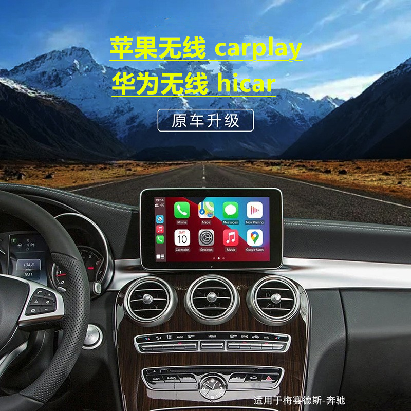 奔驰升级无线carplay模块