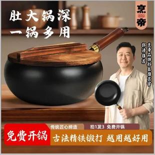 郭涛推荐】烹帝古海大肚锅正宗家用小铁锅不粘锅平底炒菜炒锅加厚