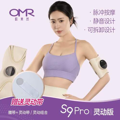 OMR欧美然【全燃美塑仪】