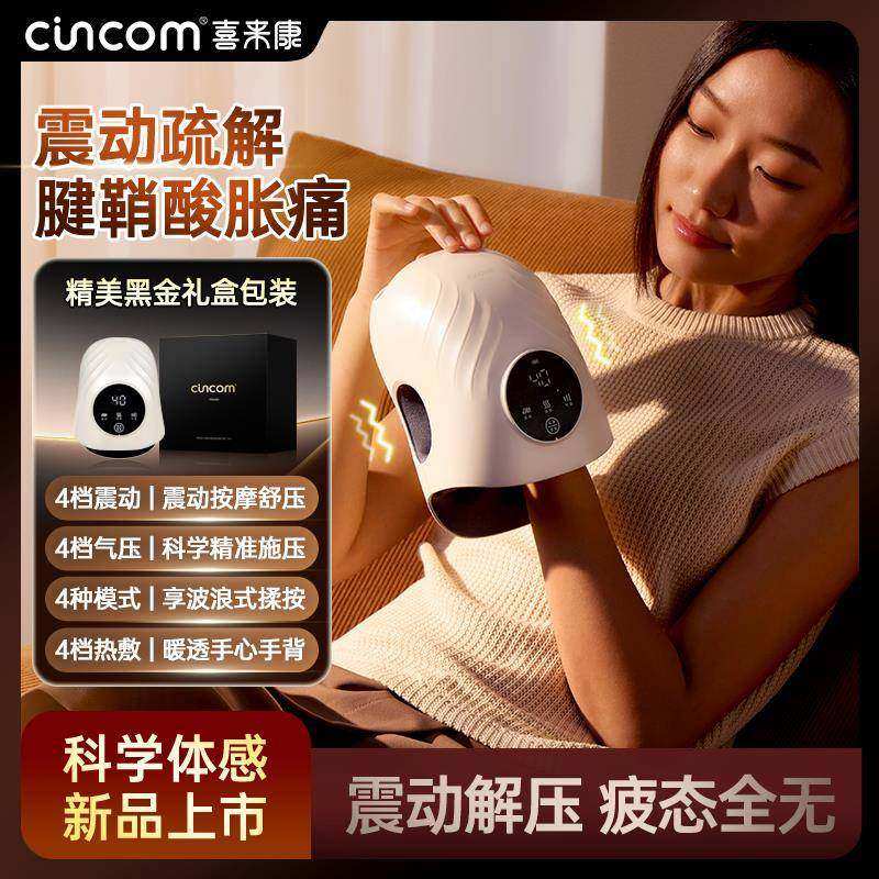喜来康手部按摩仪【震动款新品上市】手指关节麻木穴位热敷手部