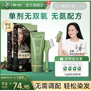 韩愢壹号染发膏单剂无双氧染发剂一号角蛋白护染膏纯植物不沾头皮