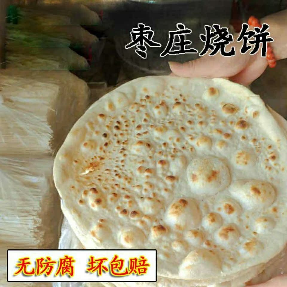 山东枣庄大烧饼吊炉烧饼火烧农家自制缸帖子包邮速食食品馒头面食