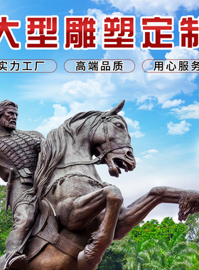 古代骑马人物园林景观户外大型创意小品铸铜玻璃钢雕塑落地摆件