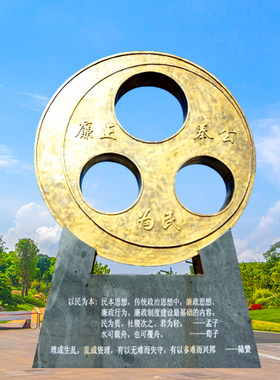 以民为本廉政奉公爱岗敬业城市景观广场不锈钢雕塑艺术户外摆件
