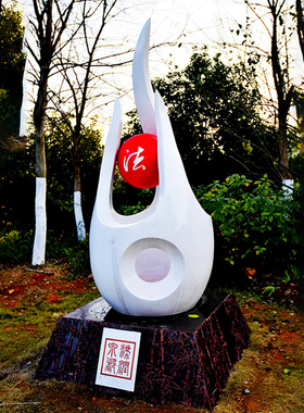 城市廉政主题公园文化不锈钢抽象艺术金属小品法泉雕塑户外摆件