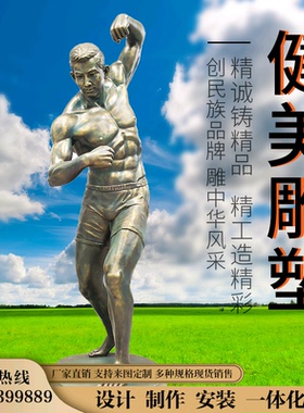 健身人物公园铸铜雕塑