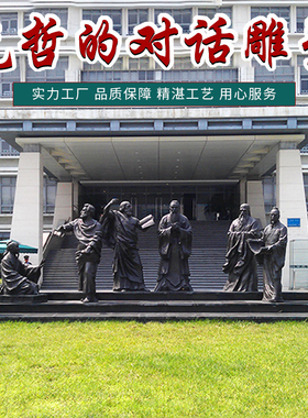 先哲的对话中外文化交流玻璃钢仿铜校园名人雕塑户外广场艺术摆件