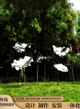 不锈钢荷叶镜面金属雕塑定制别墅园林户外公园简约创意艺术品摆件