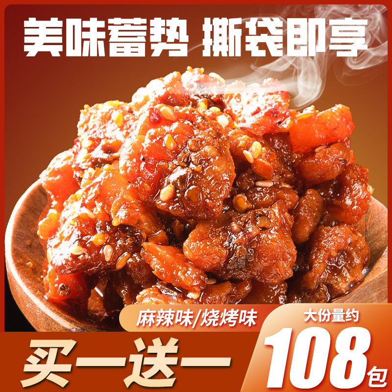 零趣辣子鸡重庆特产麻辣烧烤味即食零食品休闲小吃宿舍夜宵解馋