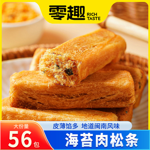 零趣肉松饼海苔肉松条早餐面包传统糕点网红休闲零食美食小点心