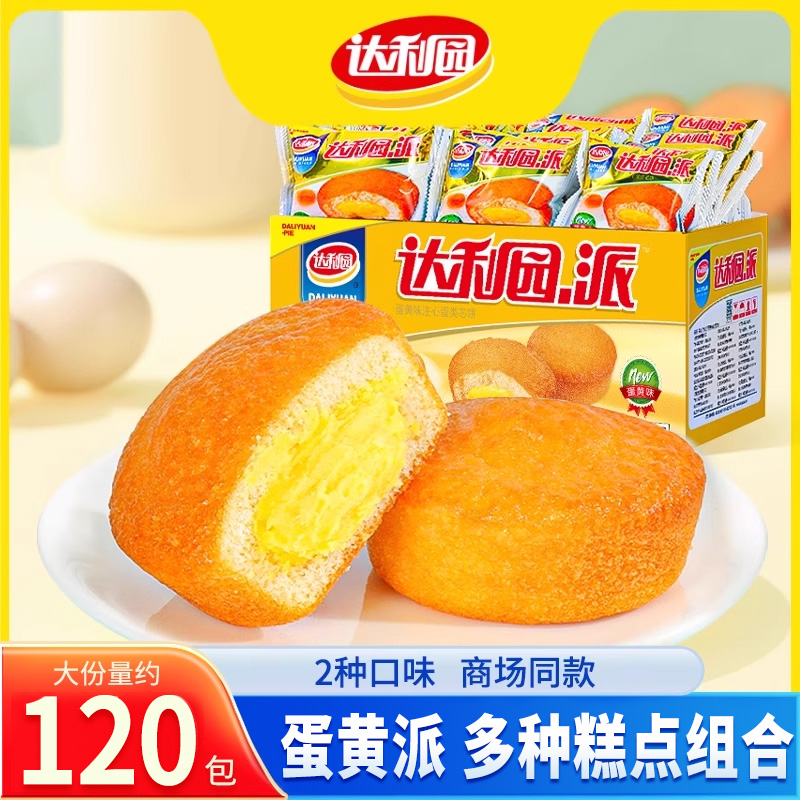 达利园蛋黄派注心蛋糕整箱夹心早餐休闲食品零食小吃办公室解馋