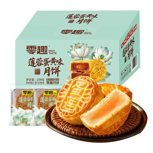 零趣广式莲蓉月饼蛋黄中式经典中秋节传统老式流心月饼散装零食