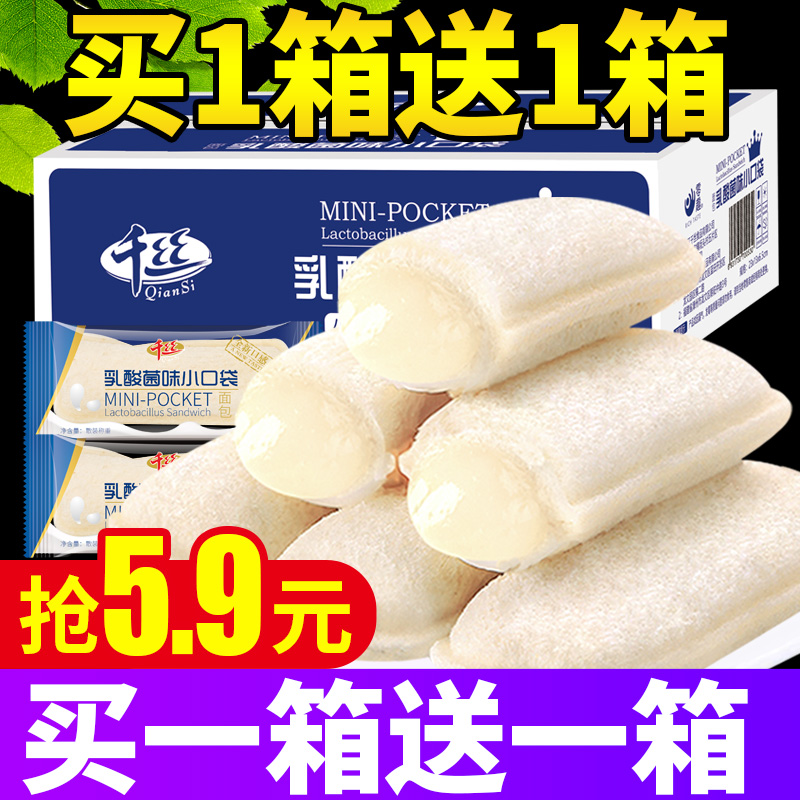 乳酸菌小口袋充饥夜宵面包整箱