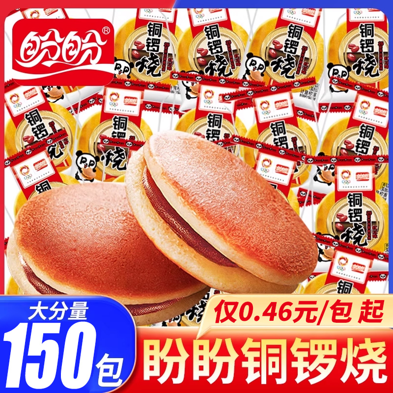 盼盼铜锣烧红豆味早餐代餐口袋面包夹心蛋糕点充饥小零食解馋解饿
