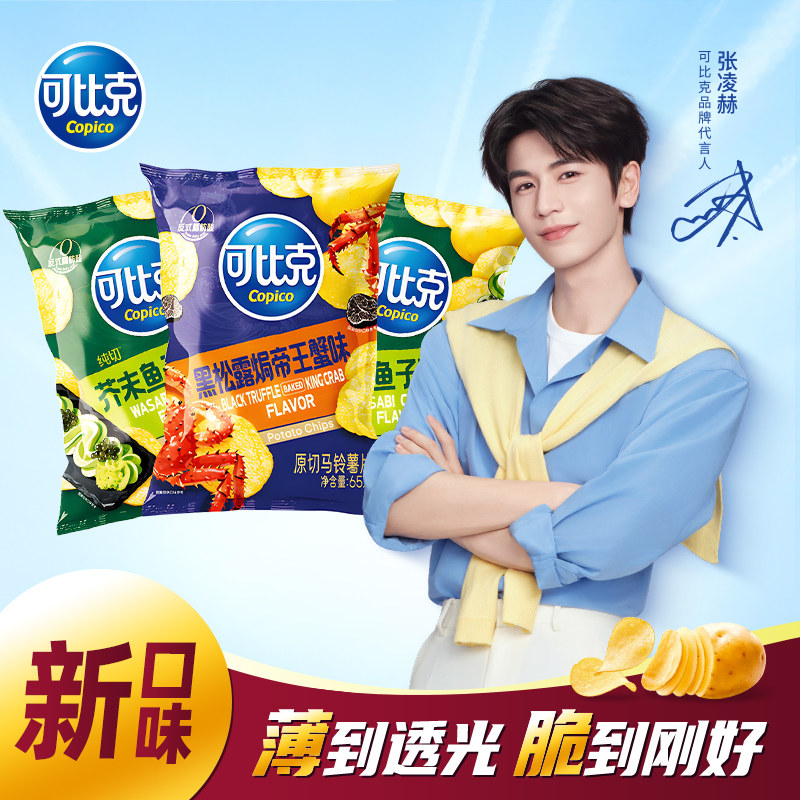 可比克纯切薯片65g大包装袋装儿童宿舍解馋追剧休闲食品零食小吃