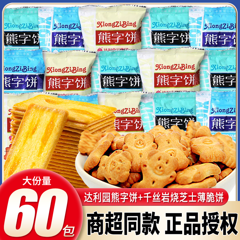 达利园好吃点小熊字饼干整箱怀旧儿童小吃休闲零食品散装追剧解馋