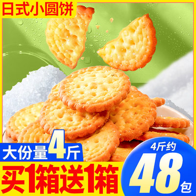 零趣日式小圆饼干薄脆散装多口味