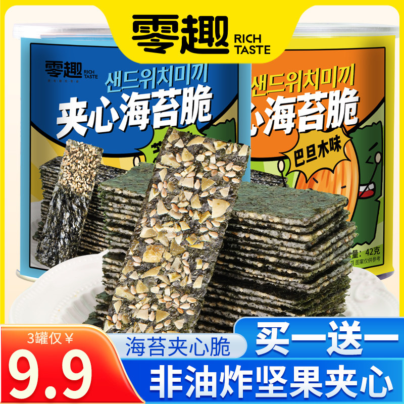 零趣芝麻海苔夹心脆罐装儿童即食紫菜海苔片海味小零食品,零食/坚果/特产,海苔系列,淘宝优惠券,粉丝福利购,淘宝优惠卷