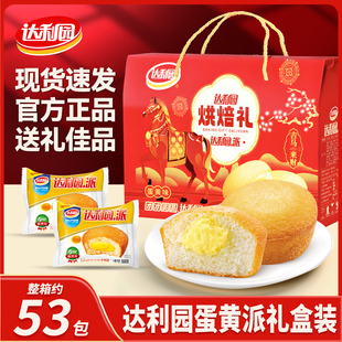 达利园蛋黄派礼盒装年货送礼送亲戚长辈夹心面包早餐糕点休闲食品