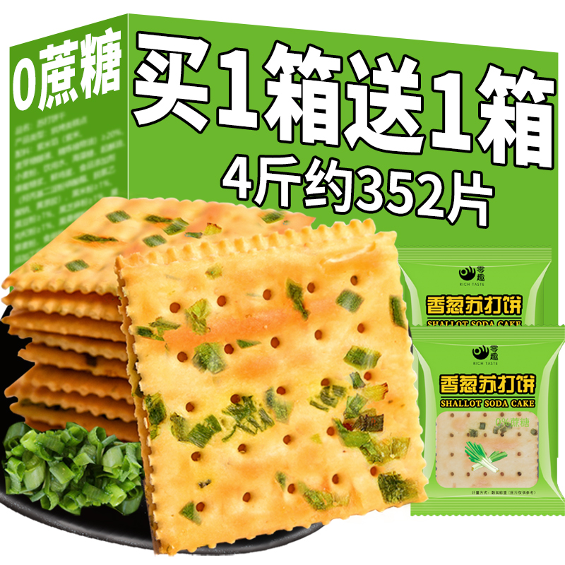 整箱香葱苏打饼干零趣