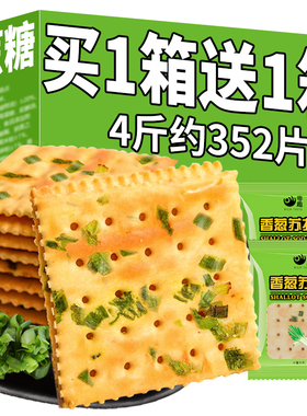 零趣香葱苏打饼干整箱葱香咸味梳打饼休闲零食孕妇小吃无蔗糖批发