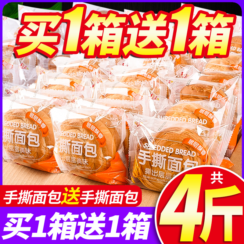 手撕面包整箱网红早餐蛋糕类零食品休闲代餐全麦小吃健康推荐解馋