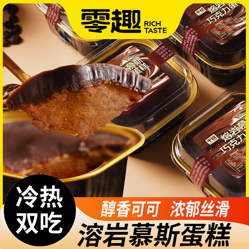熔岩慕斯巧克力蛋糕盒装休闲小零食下午茶甜品爆款蛋糕点心面包