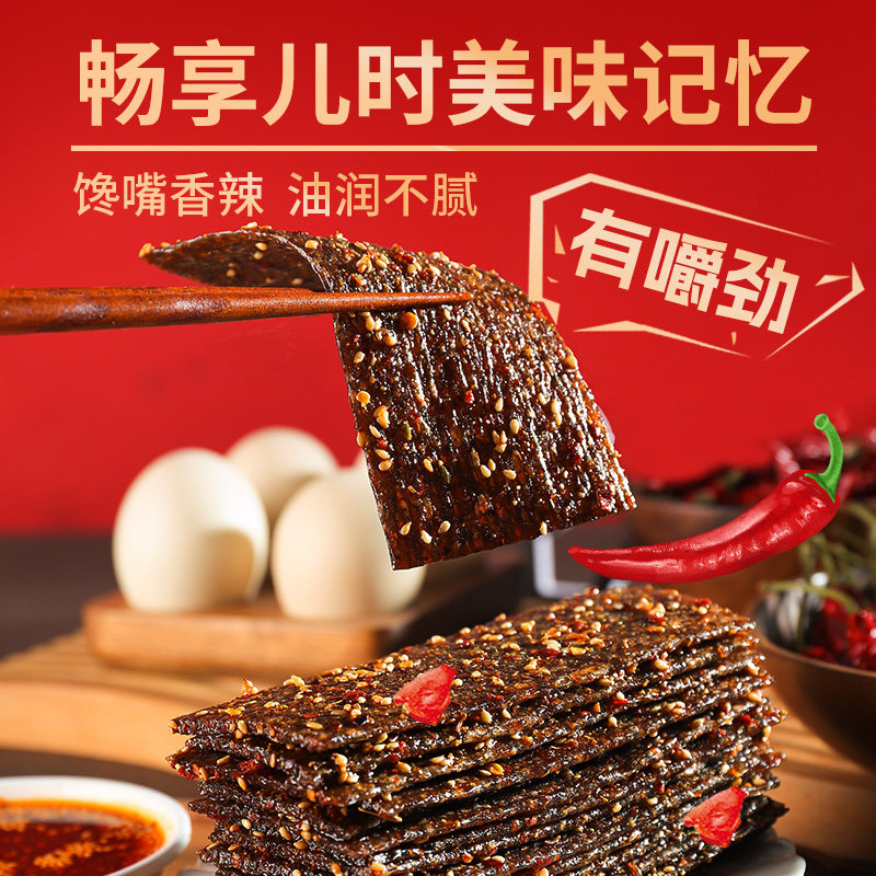 千丝黑金辣片传统麻辣味大辣片即食薄辣片经典儿时8090后怀旧零食