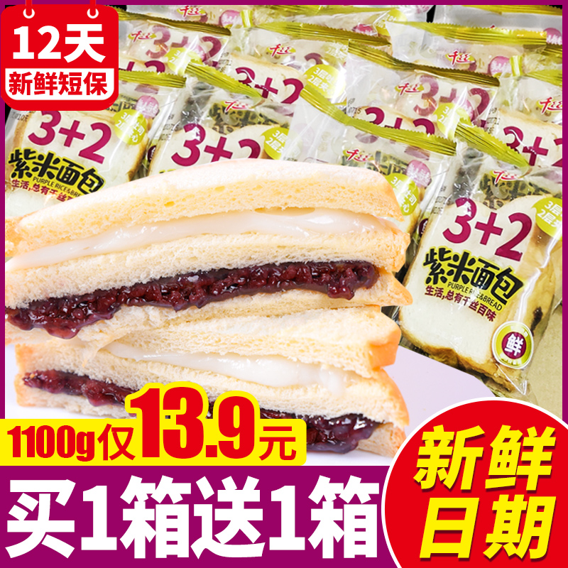 3+2紫米面包整箱奶酪健康早餐懒人速食解馋小零食品夹心吐司全麦