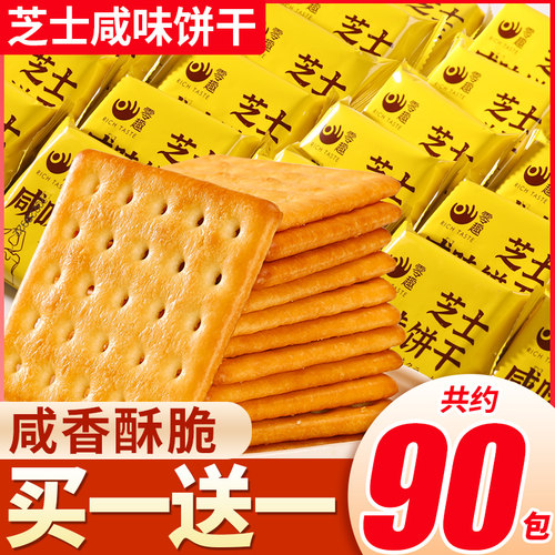 芝士咸味饼干零食小吃