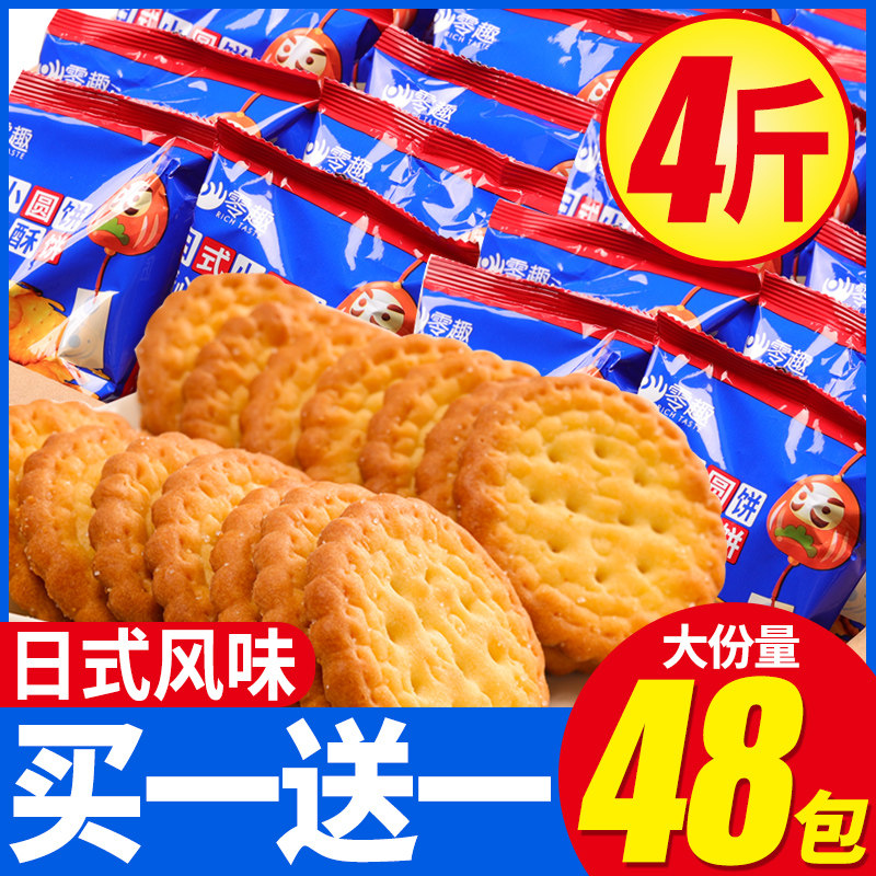 网红日式小圆饼干海盐味整箱散装多口味小吃单独包装零食休闲食品,零食/坚果/特产,酥性饼干,淘宝优惠券,粉丝福利购,淘宝优惠卷