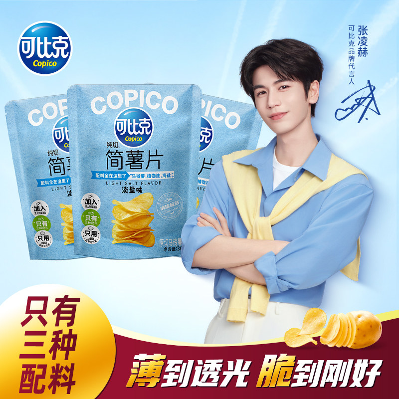 可比克纯切简薯片10包膨化小吃零食休闲食品追剧办公室分享装学生图片
