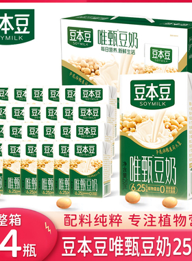 豆本豆唯甄豆奶250ml*24盒营养早餐奶饮料植物蛋白直饮品整箱豆浆