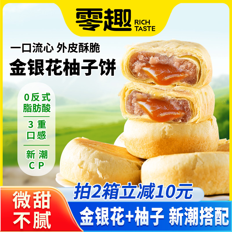 【拍2立减10元】千丝金银花柚子饼休闲零食品健康小吃糕点下午茶