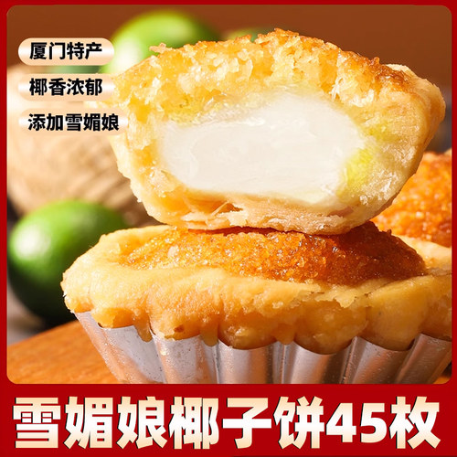 千丝厦门特产椰子饼早餐椰蓉面包小吃小零食糕点休闲食品解馋
