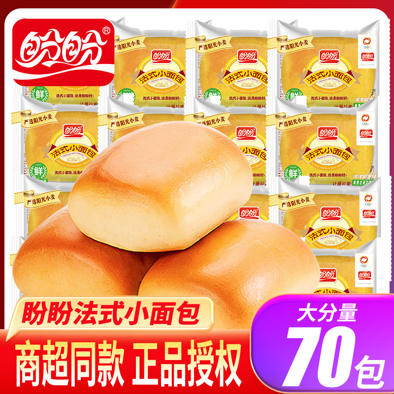盼盼法式小面包整箱软面包早餐速食充饥夜宵健康休闲食品零食小吃