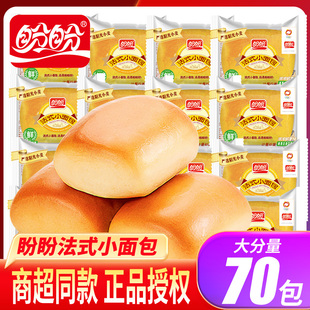 小面包整箱軟面包早餐速食充饑夜宵健康休閑食品零食小吃 盼盼法式