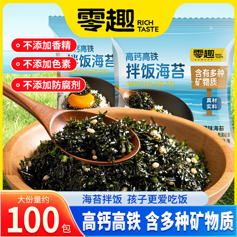 零趣拌饭海苔儿童零食小吃早餐小包装解馋高钙高铁批发