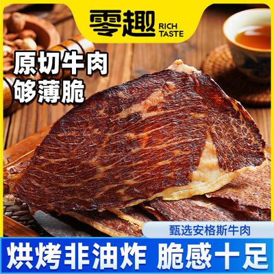 零趣原切安格斯牛排脆零食牛排片牛肉干牛肉脆片风干牛肉和牛肉