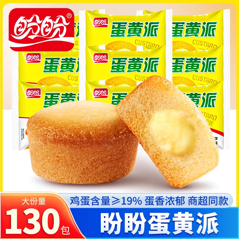 盼盼蛋黄派蛋糕早餐面包休闲食品散装零食小吃办公室解馋解饿