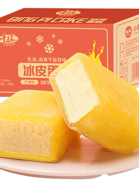 千丝冰皮蛋糕混合口味