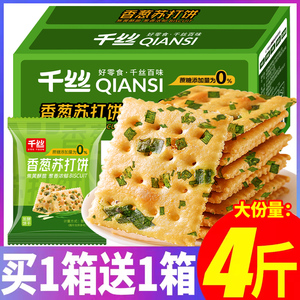 苏打香葱饼干小包装低无蔗糖咸味代餐梳打饼干零食散装多口味整箱