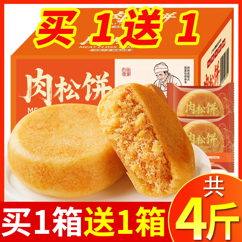 千丝肉松饼干早餐好吃的零食排行榜网红全国小吃休闲食品整箱孕妇