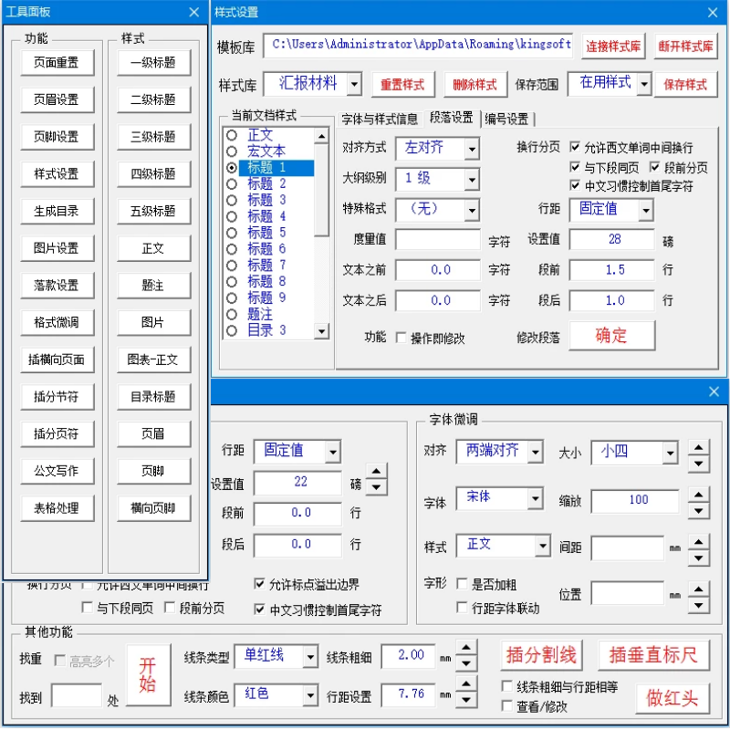 wps排版插件视频教程VBA宏定制工具文档修改公文模板word排版软件